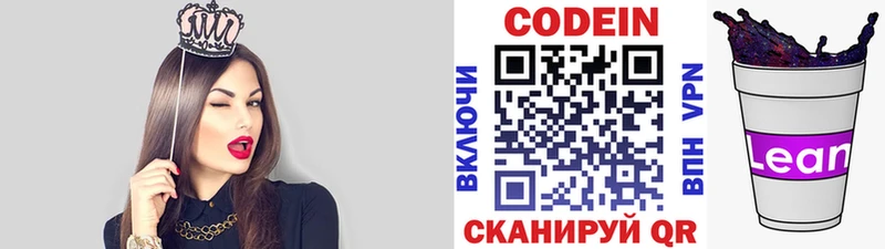 Codein напиток Lean (лин)  закладки  Невель 